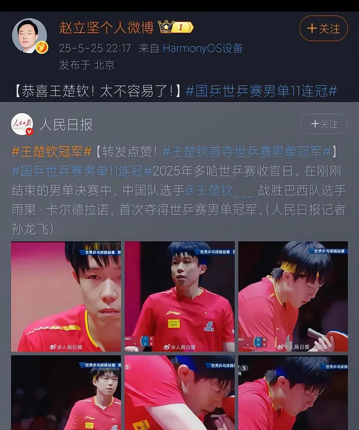 是时候放出这几张图片了，真男人赵立坚力挺真男人王楚钦！我喜欢的外交官也喜欢我喜欢