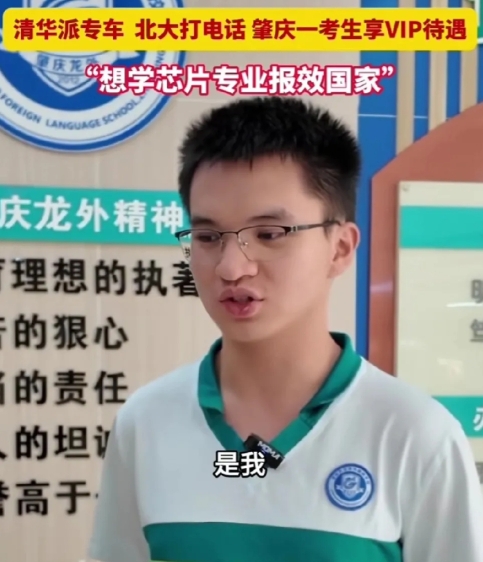 霸气考生一个电话直通清华园，芯片报国梦震动两校
