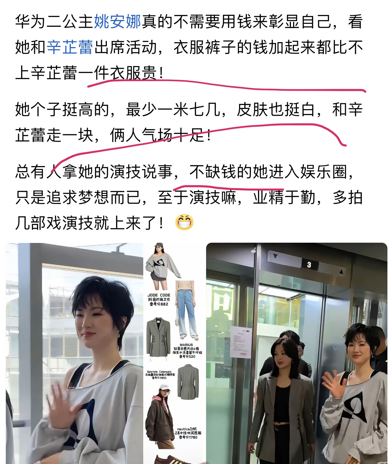 姚安娜穿衣打扮很低调











天哪！两位女明星同台，这是什么神仙组