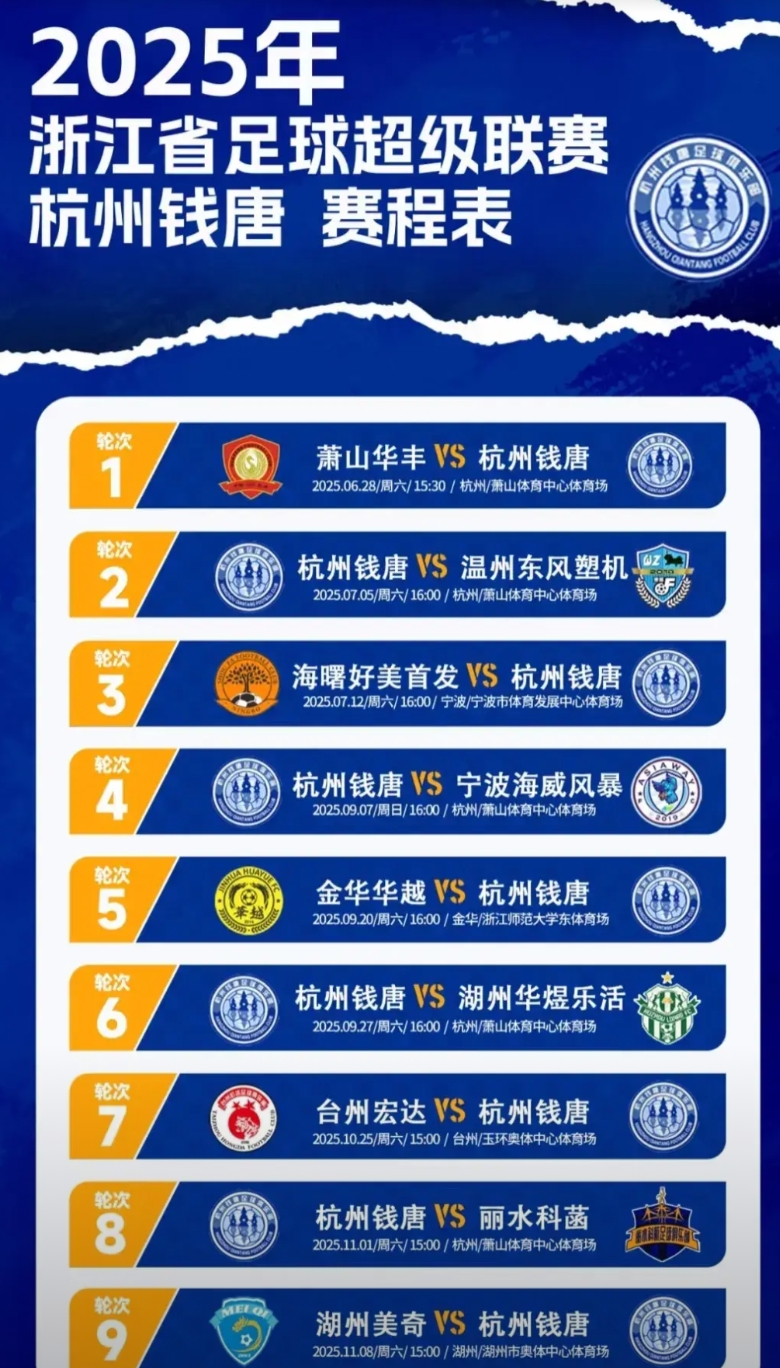 新赛季浙超联赛马上也要开始了，可以看出，和苏超还是有很大不同的。
粗粗看了一下这
