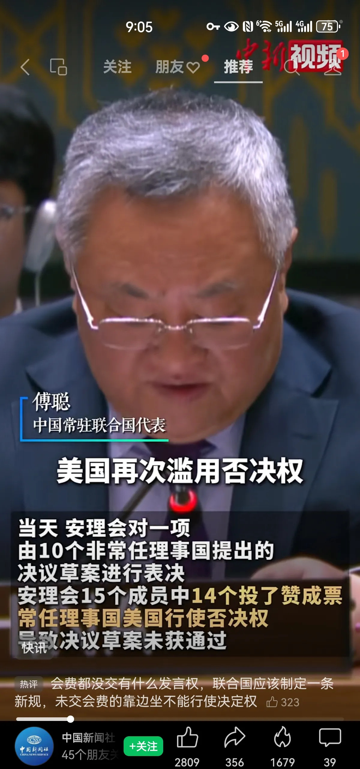 美国再投反对票 加沙停火难











真是让人气炸了！联合国安理会又