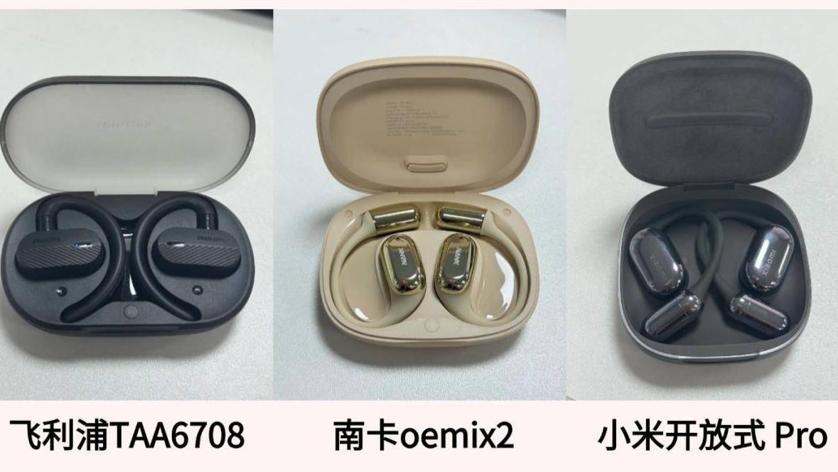 小米开放式耳机好用吗？南卡、飞利浦、小米开放式耳机真实测评对比！