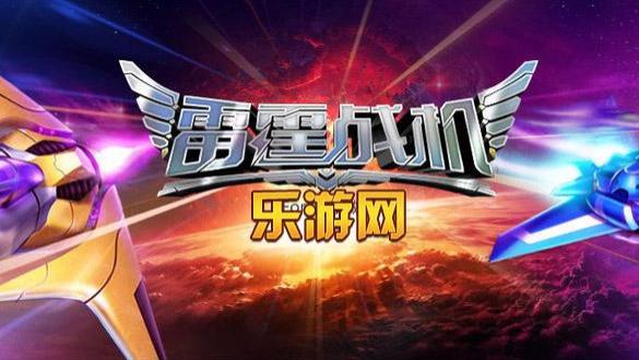 《雷霆战机》11月狂欢！星舰挑战拿神装，周年福利领限定战机