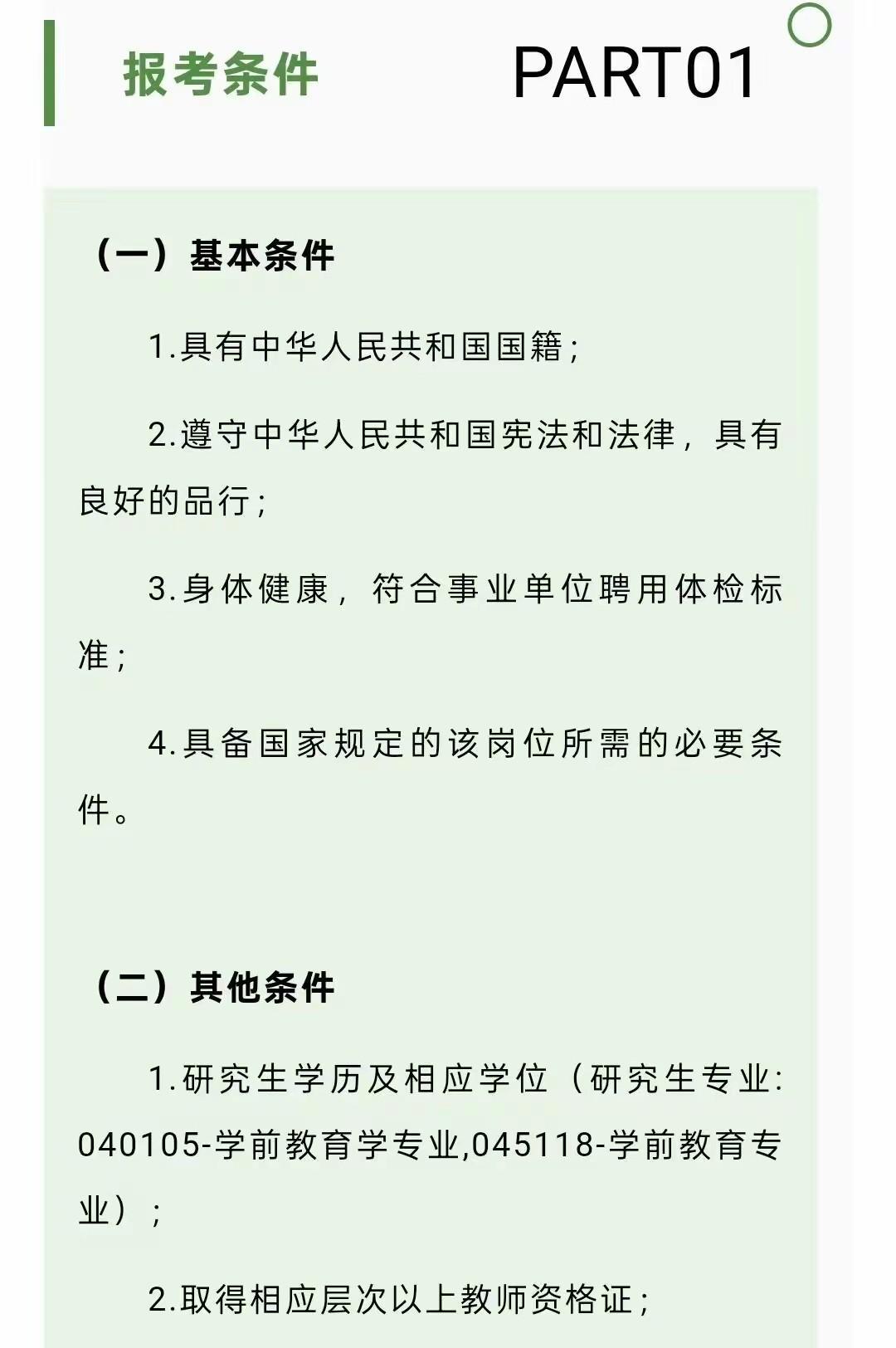 应聘幼儿园教师也不容易了！重庆市某幼儿园公开发布招聘教师公告，其中学历明确要求需