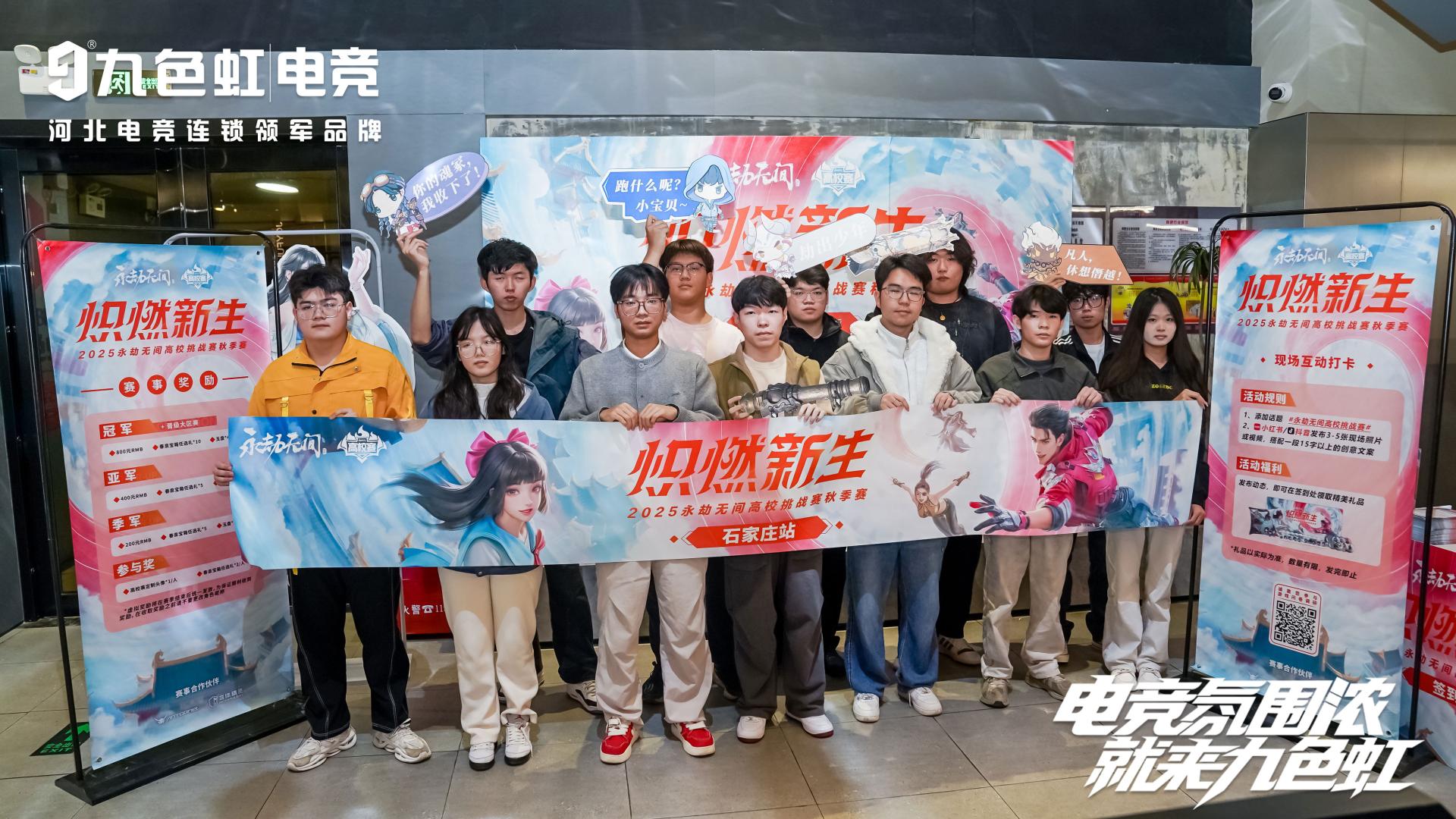 【永劫无间全国高校挑战赛】群校逐鹿！石家庄赛区秋季赛圆满落幕！