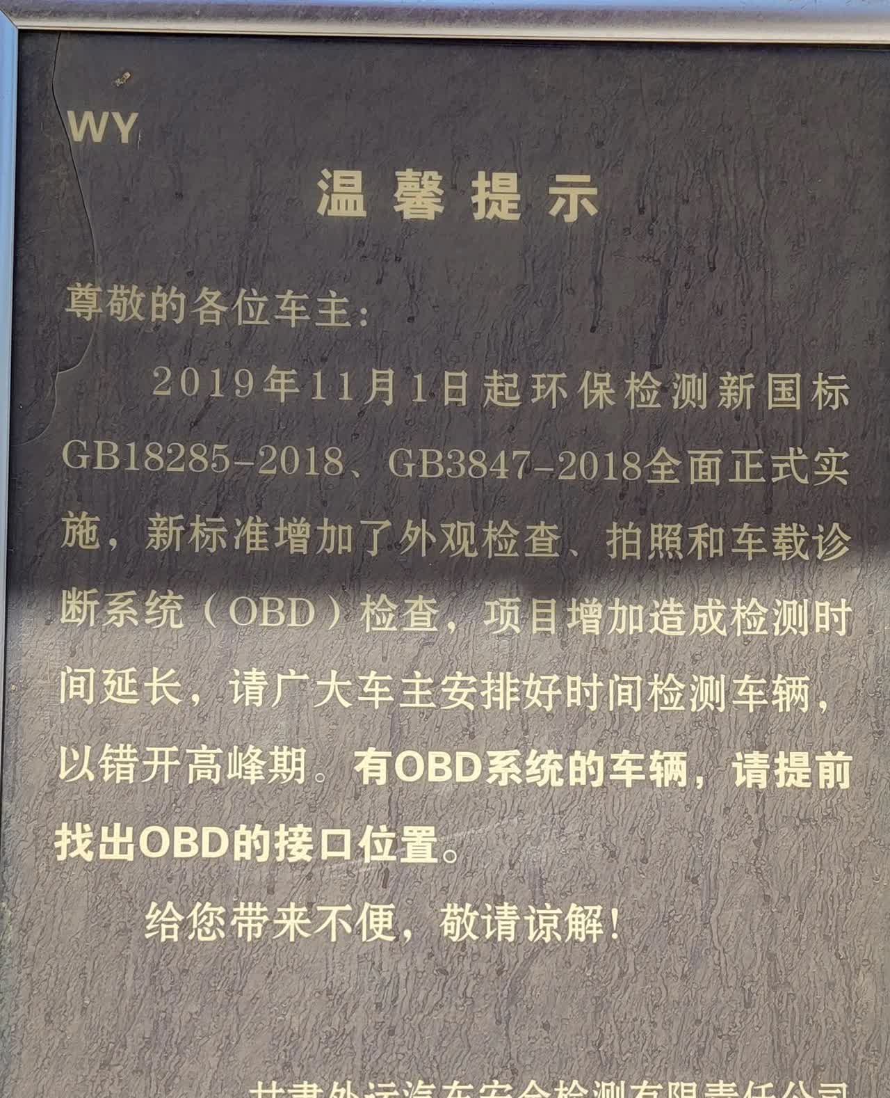 审车审过了，还有点小担心。2014年的车，不过公里数不到6万，上了OBD系统，顺