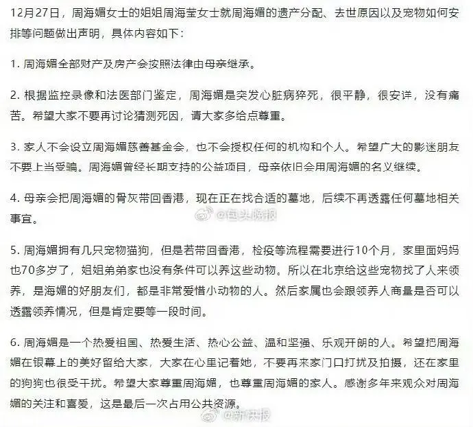 周海媚离世？家人公告引关注，她的美好永存！