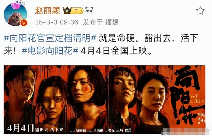 赵丽颖，高调发文；
3月3日，赵丽颖在社交平台高调发文，言语间的勇敢和坚决，让人