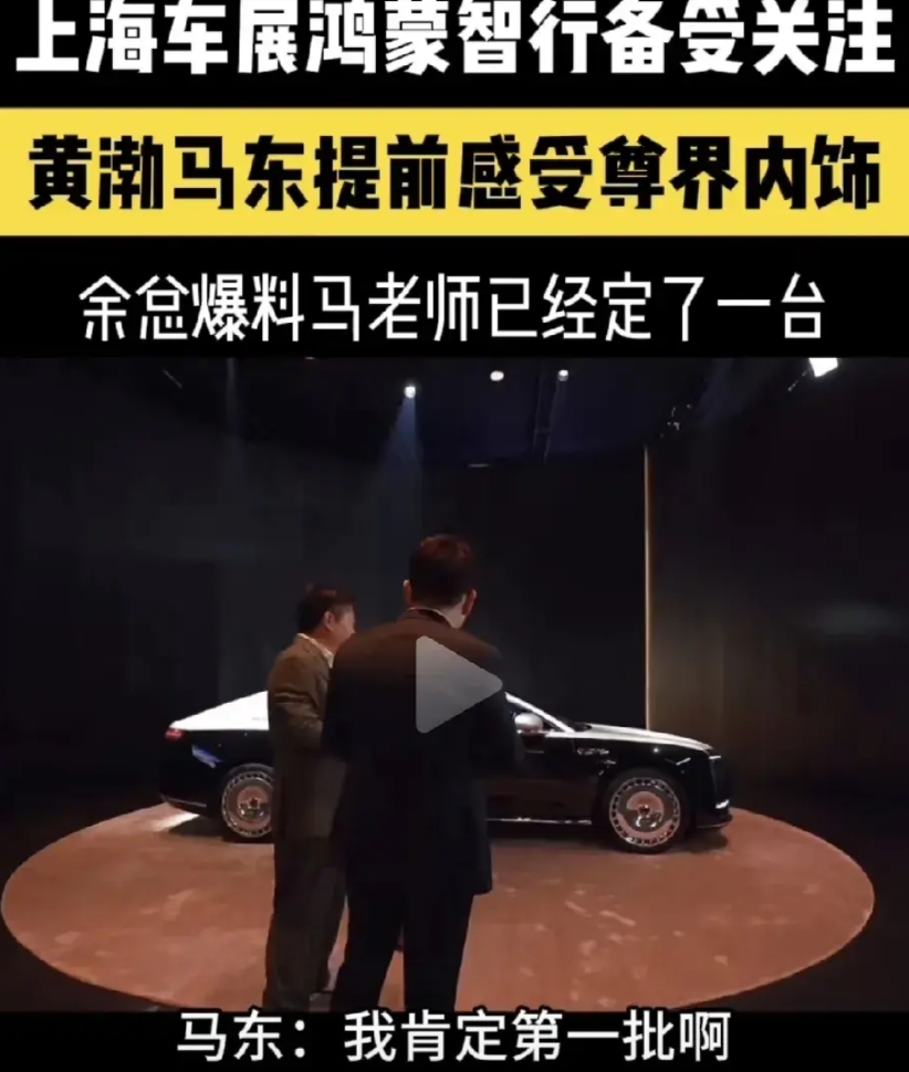 感觉这次余承东邀请马东和黄渤宣传鸿蒙智行旗下品牌车辆真是太明智了，几个细节拉升了