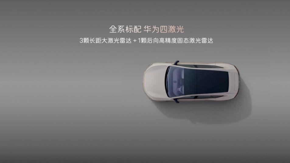 十项全新升级、十二项同级独享！阿维塔12 四激光版开启预售