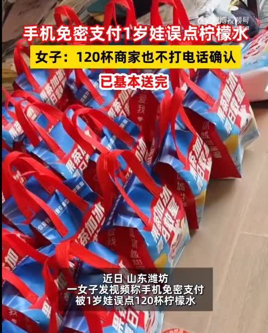 山东潍坊，外卖员突然敲门给女子送来 120

杯柠檬水！女子一脸懵逼，说外卖