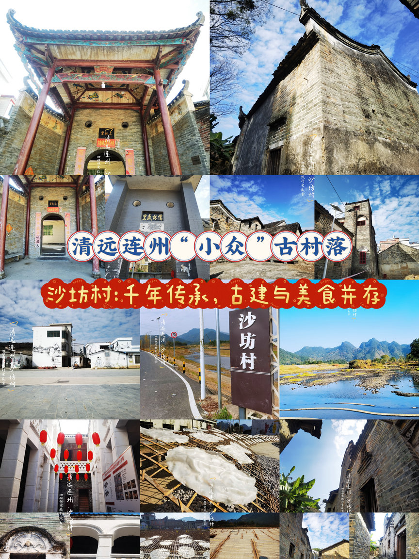 清远连州小众古村游攻略：沙纺村，古韵美食皆可得