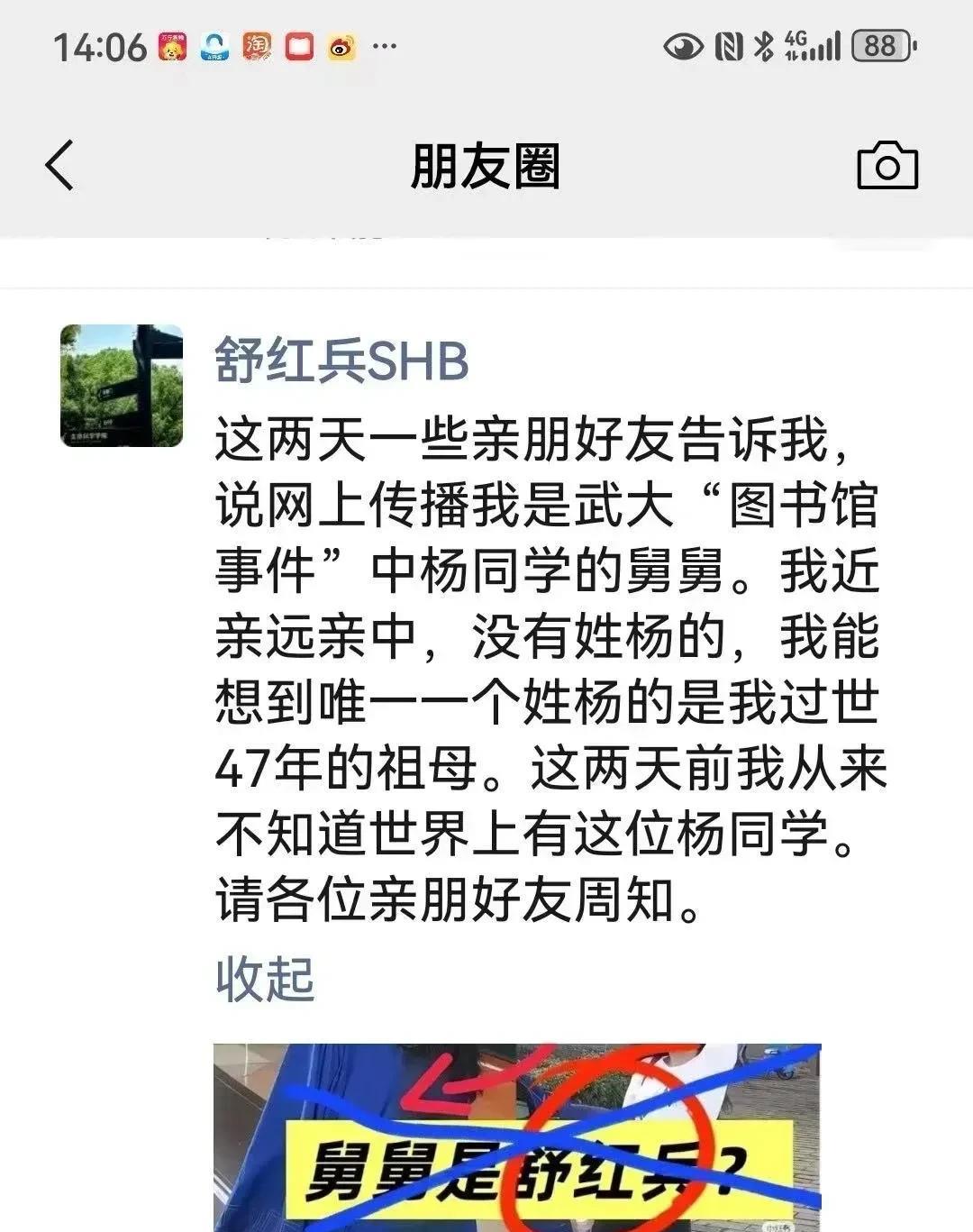 武汉大学杨景媛的舅舅
不是舒红兵院士
他已经发朋友圈辟谣了
不要以讹传讹了
这个