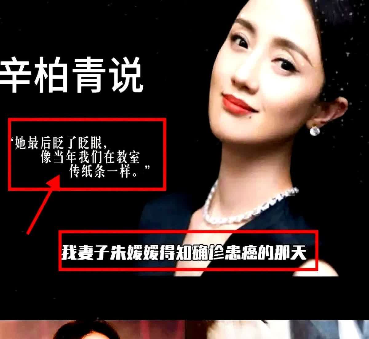 痛心！
辛柏青说
媛媛她
最后眨了眨眼，像当年在教室传纸条一样！
辛柏青
