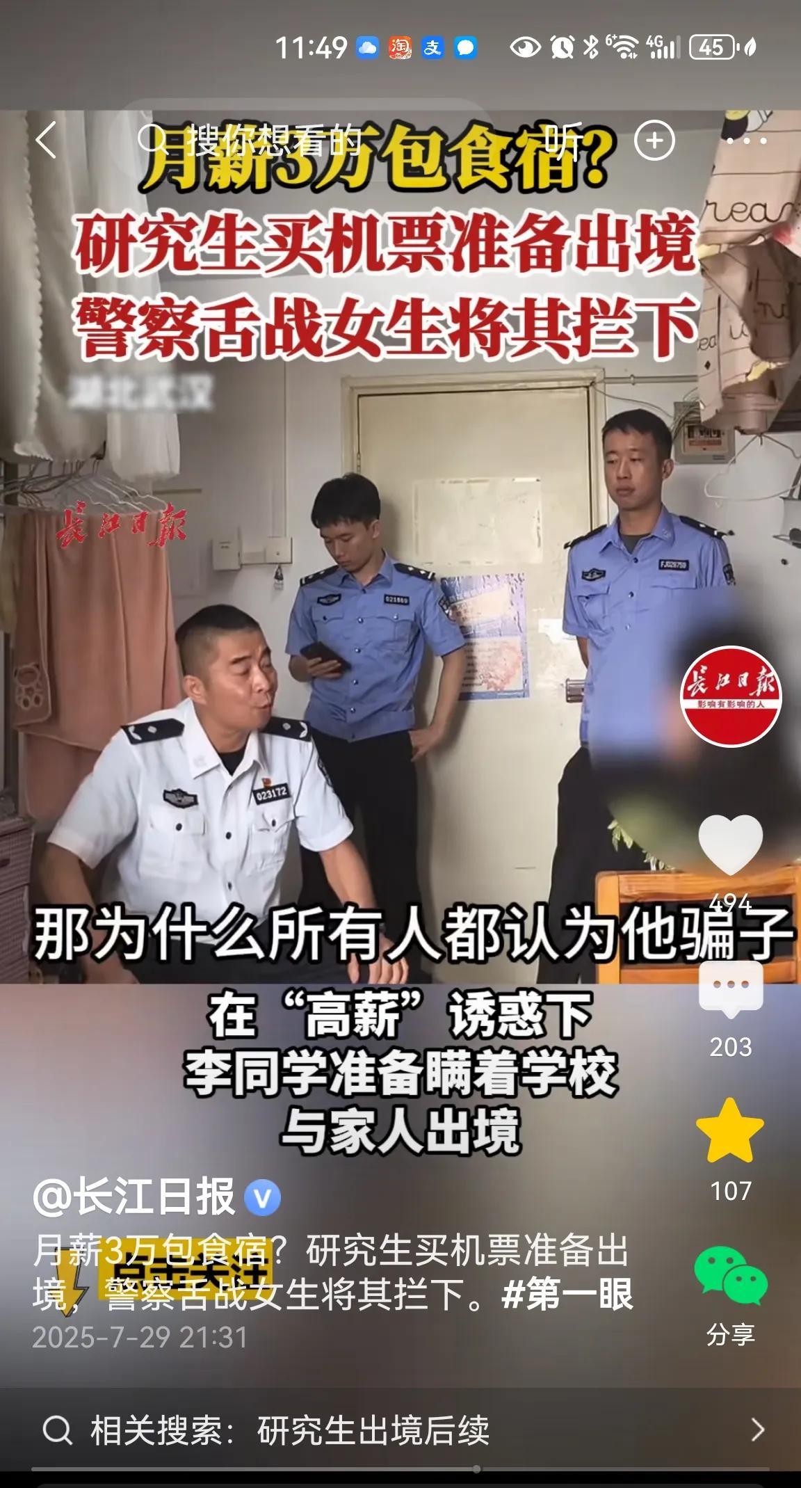 月薪三万？女研究生被骗欲出镜，帽子叔叔舌战将其拦下[给力][给力][给力]
近日