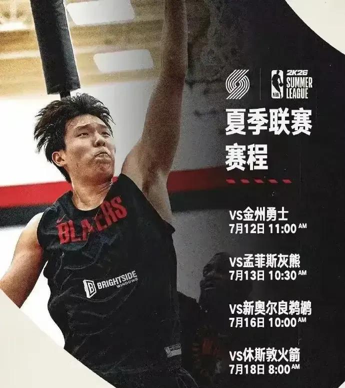 中国男篮运动员NBA选秀历史顺位第三高的杨瀚森今天将开启自己NBA夏季联赛（季前