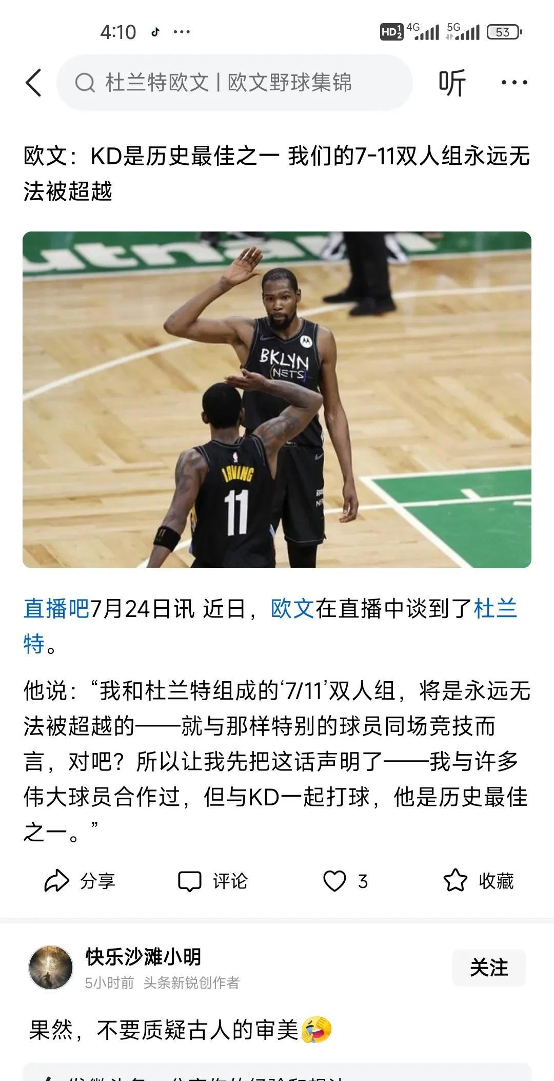 欧文恐怕再也遇到不到像杜兰特对他那样的队友了！
可以说，欧文在篮网的时候，肆意作