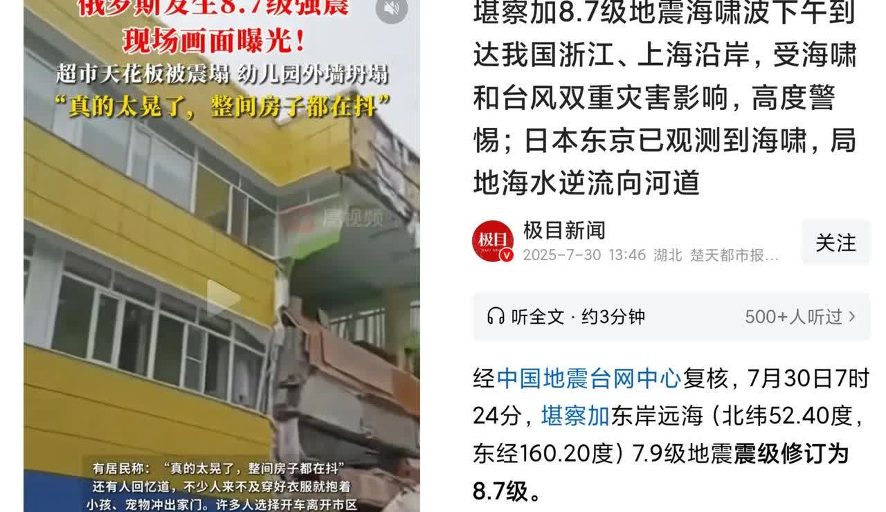 意外！俄罗斯8.7级地震，房屋没倒！有人说质量可以呀。
其时地震是发生在堪察加