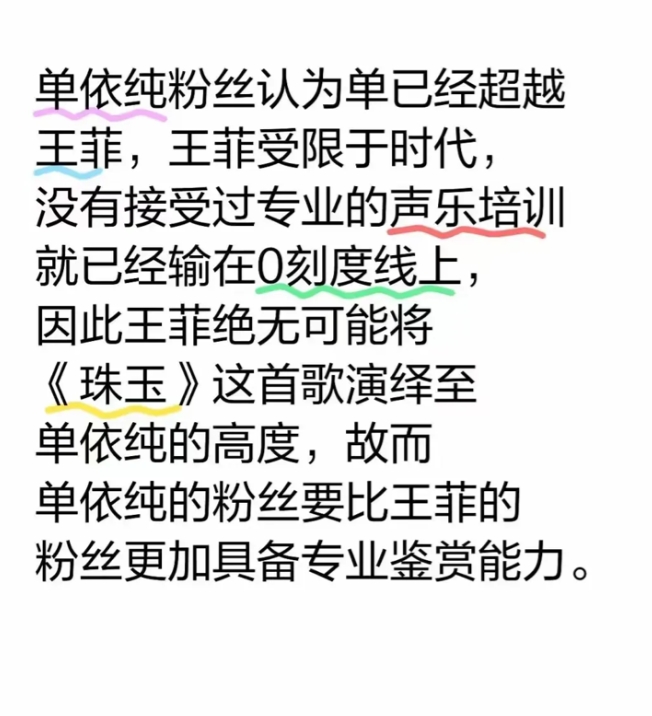 有些粉丝真该去耳科挂急诊了。单依纯在《歌手》唱《珠玉》拿个第一就敢喊超王菲？王菲