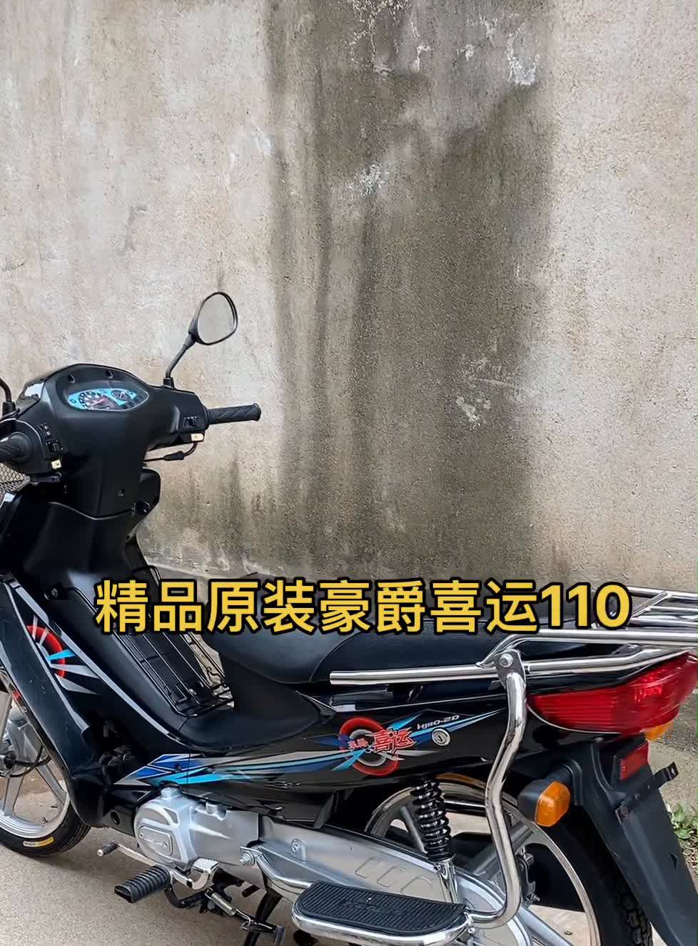 精品原装豪爵喜运110。
到货一台精品车型豪爵喜运110-2D，全车原装原版。