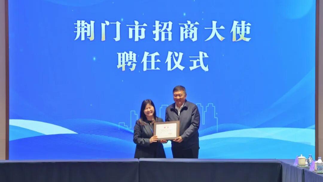 荆门市锂电产业供应链招商对接座谈会召开