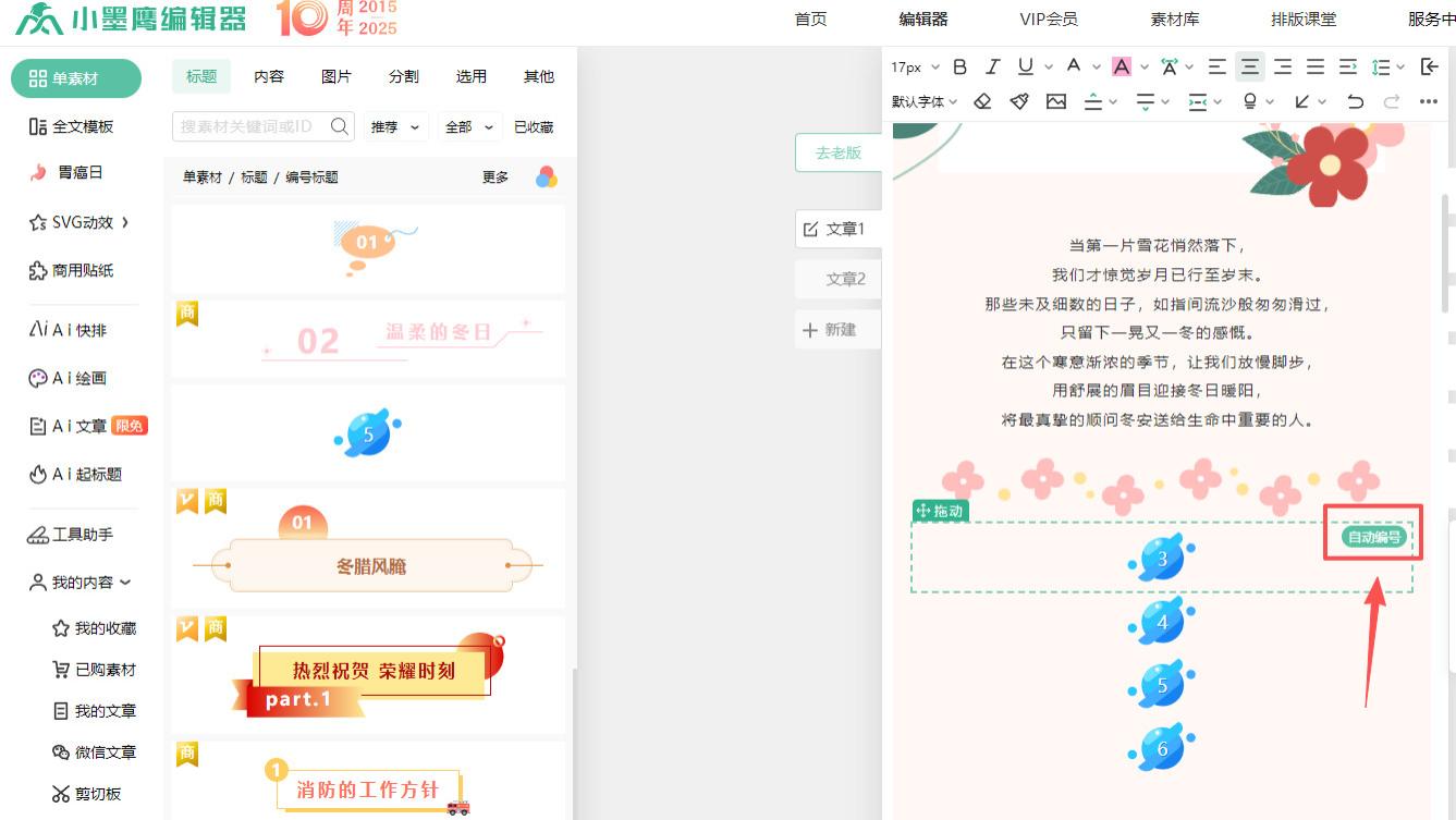 告别手打！公众号文章排版的自动编号秘诀