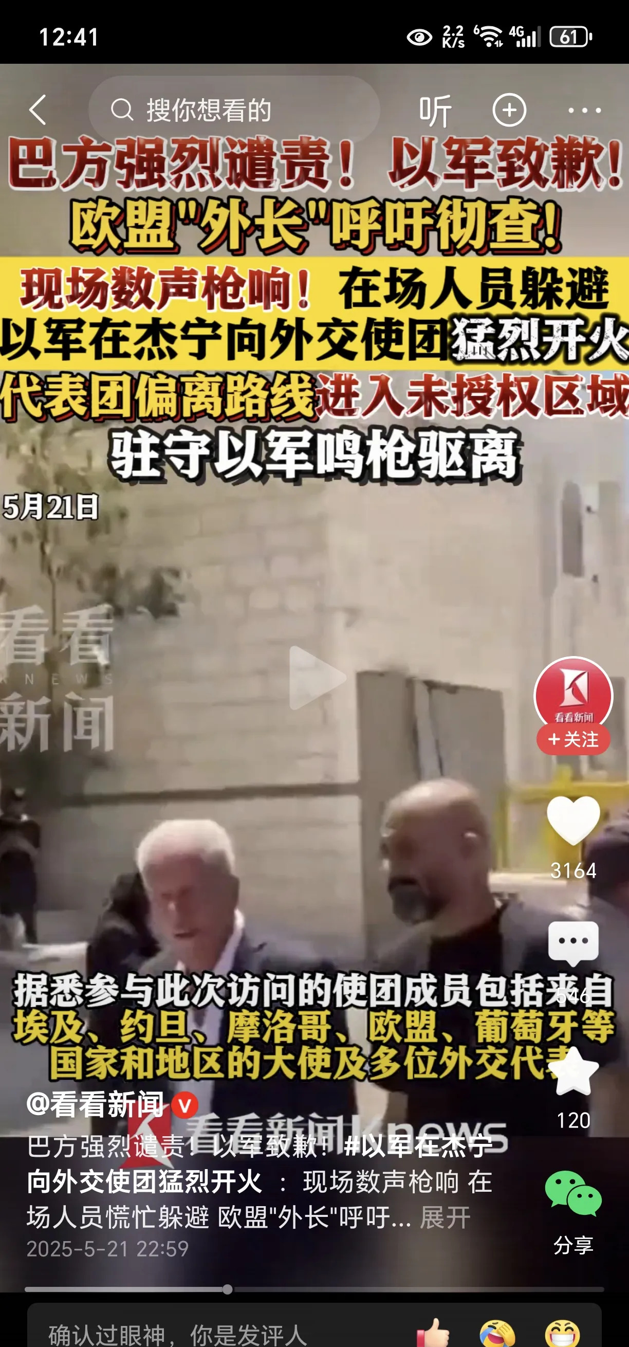 以军朝外交官开枪





简直是活久见！以色列军队竟然朝着一群外国外交官开枪，