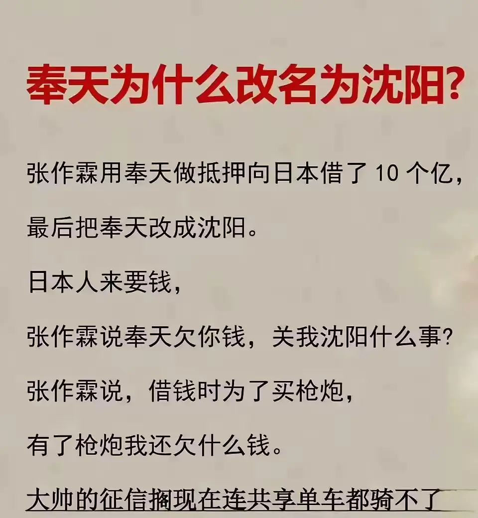 奉天为什么改名为沈阳？
