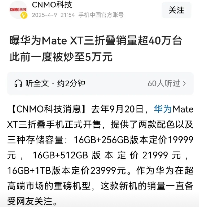 华为真强！华为2万多块钱的三折叠销量突破40万台，比友商的几千块钱的两折叠销量还