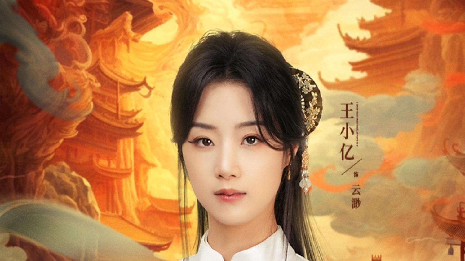 《云渺3：镇魔世家》剧情介绍/短剧全集免费看/高清完整版/直通大结局