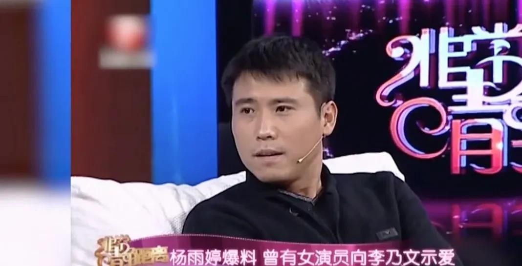 演员杨雨婷说：“有次我在组里拍戏，和同组的一个女演员聊天，我说我认识李乃文，她特
