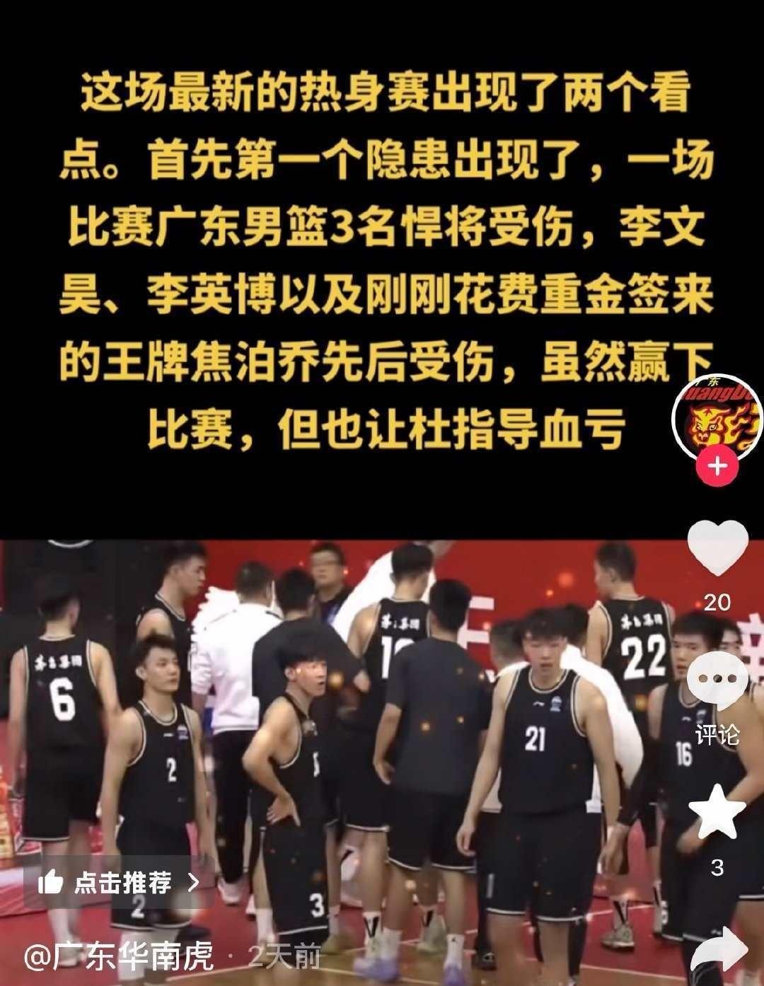 广东队可能赔了夫人又折兵！焦泊乔又受伤了
近日据媒体人广东华南虎透露，广东队新引