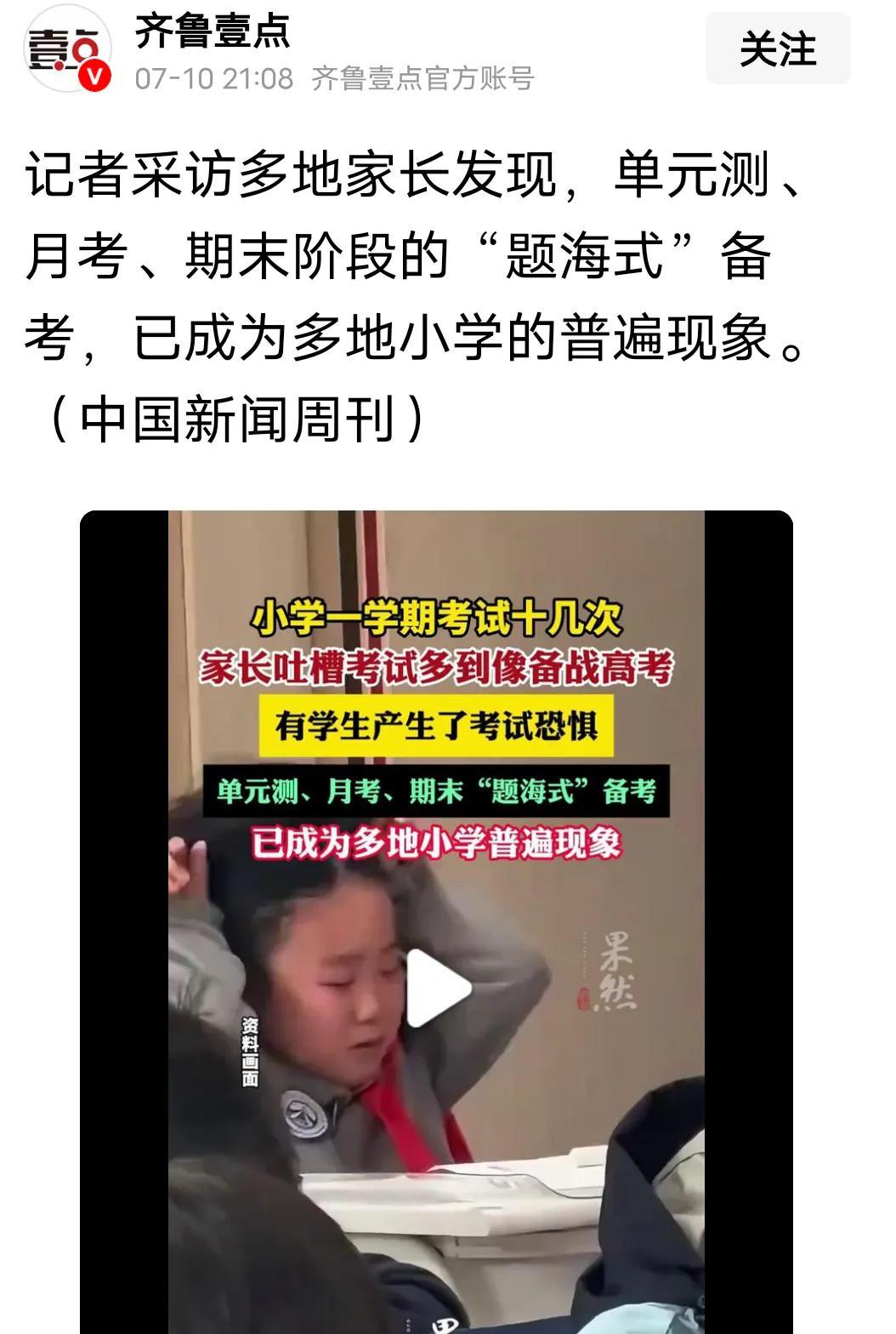 小学频繁考试有错吗？有错。
根据《教育部办公厅关于加强义务教育学校考试管理的通知