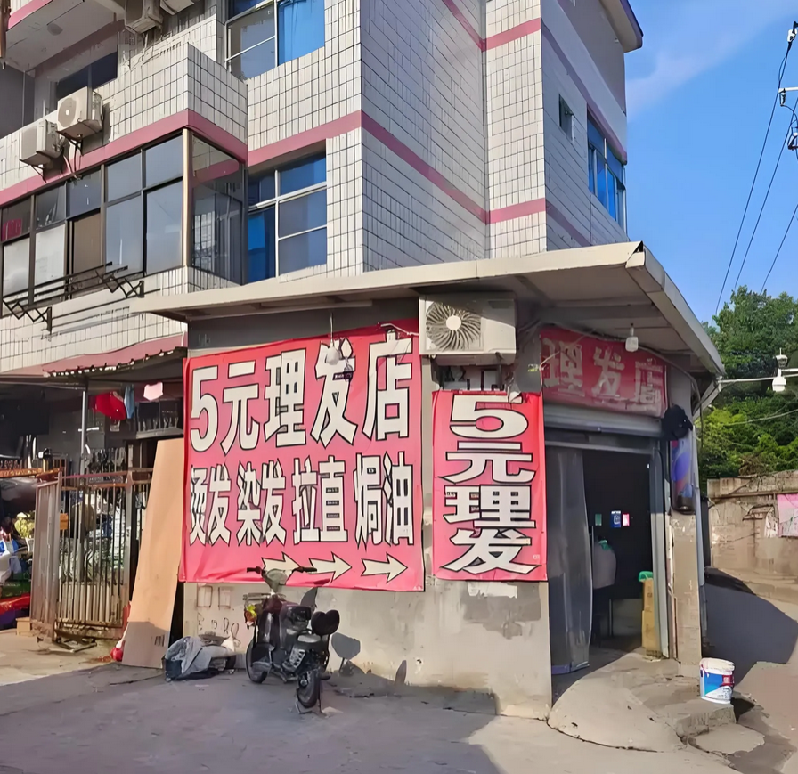 为何如今街上理发店关门的越来越多？