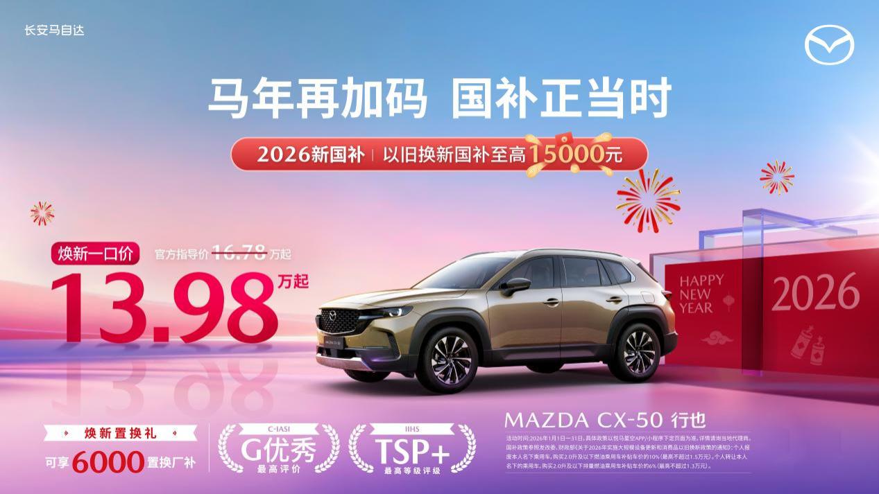 全新姿态，MAZDA EZ-60运动版震撼上市，迎享顶级驾驭