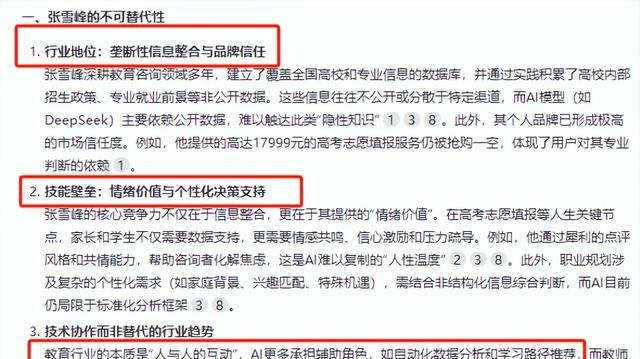 Deep Seek给出未来十大热门专业，家长顿悟：张雪峰要彻底失业了