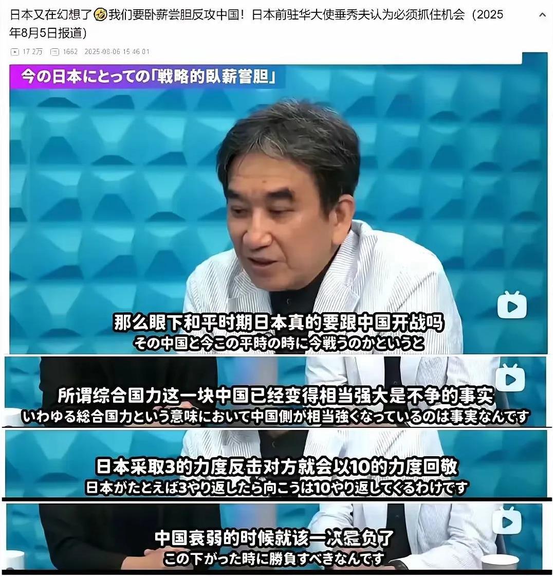 日本前任驻华大使垂秀夫在接受媒体采访时表达了怎么一个意思，那就是现在我国很强大，