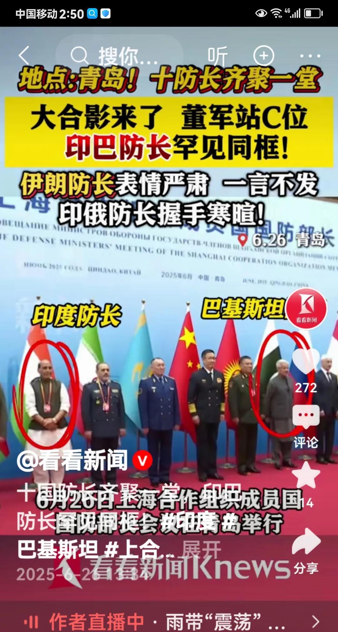 同台不容易，面和心不和。
印度防长辛格和巴基斯坦防长阿西夫，与其他8位上合国家防