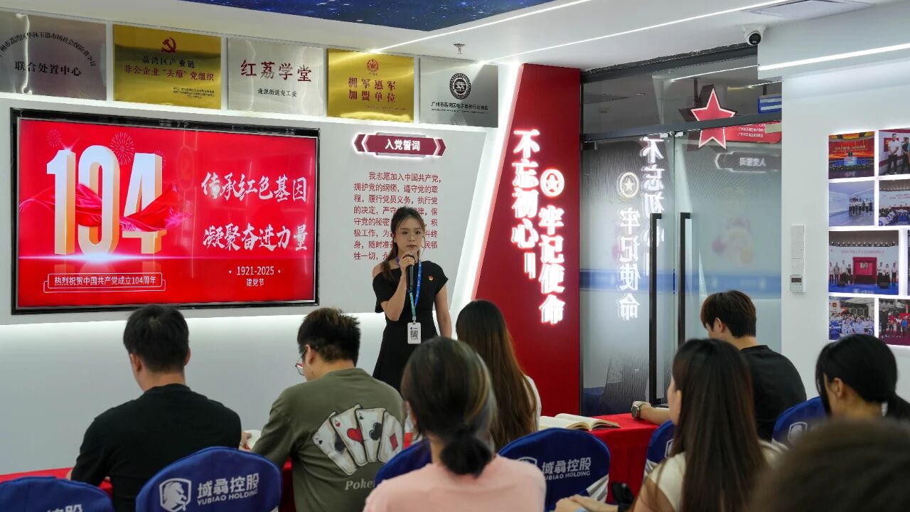 传承红色基因 凝聚奋进力量 | 域骉控股开展“七一”主题党日活动