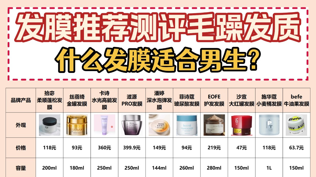 什么发膜适合男生？发膜推荐测评毛躁发质！最新避坑指南