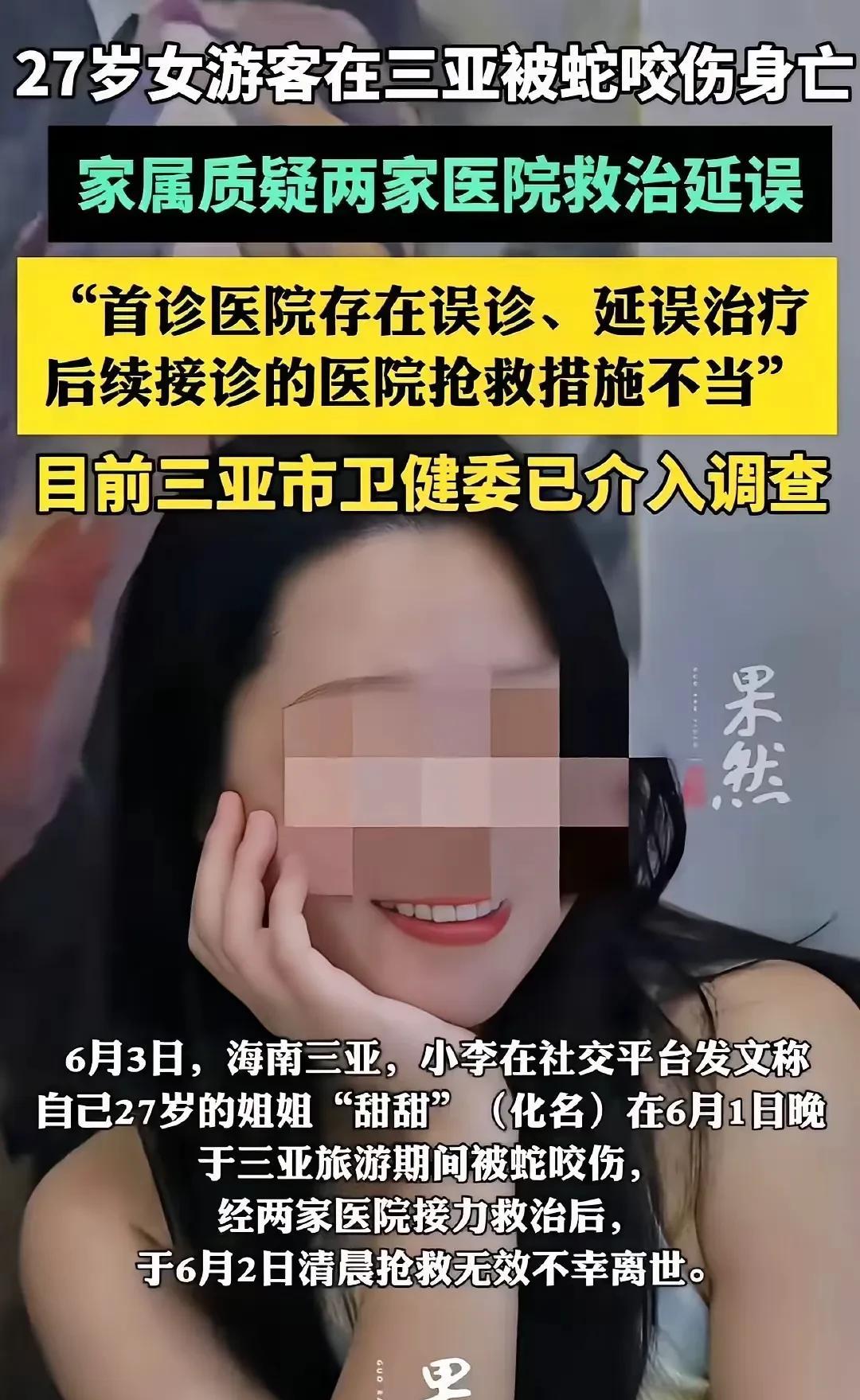 女游客在海南被蛇咬身亡
真是离了大谱了！
不是说海南不应该有蛇，而是说海南作为一