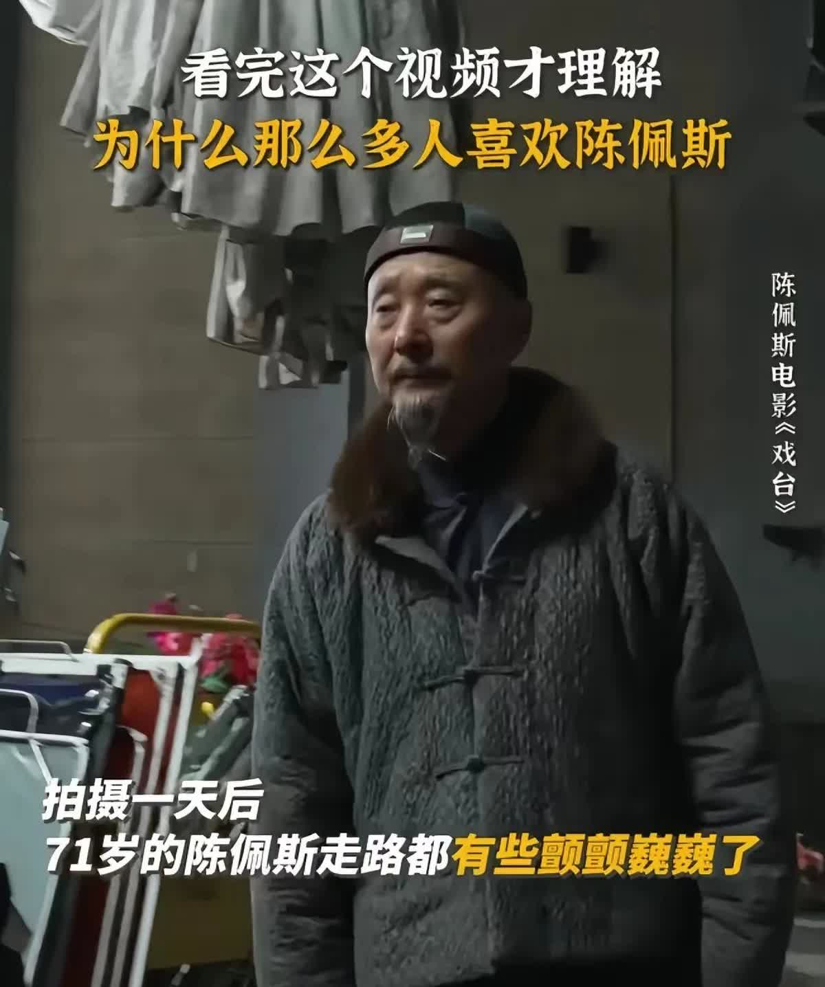 陈佩斯全网无一差评，那是因为他是最干净的，最真的，最纯的，不向资本低头的演员，用