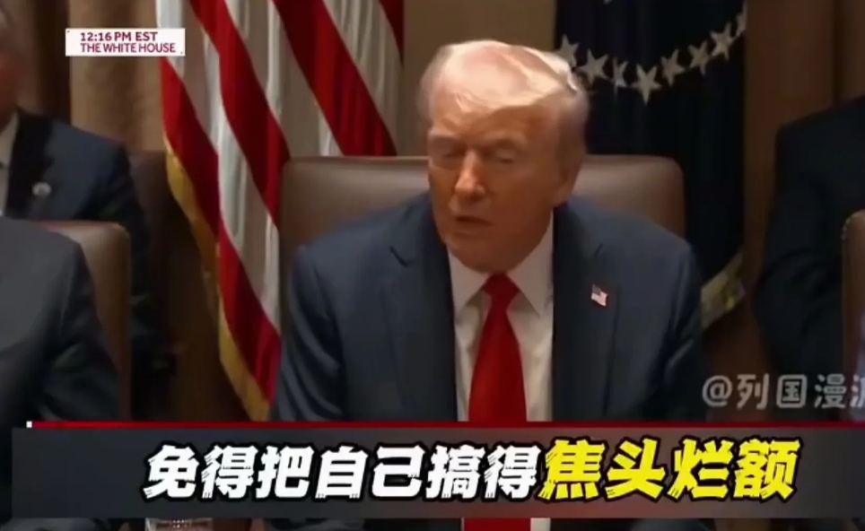 美国总统特朗普真是聪明人，更是位讲究实际的人。
日前，面对媒体记者抛出尖锐的提问
