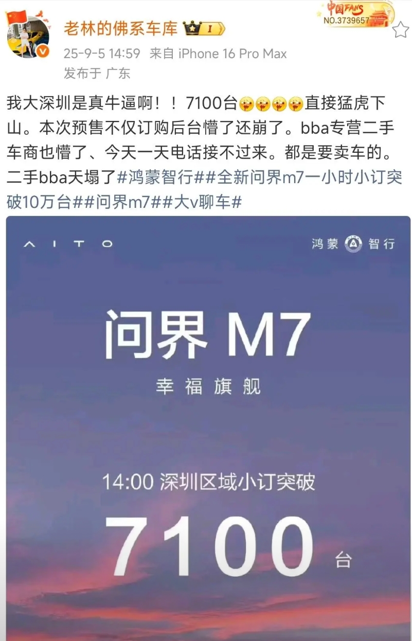 问界M7这订单，杀疯了？
四川两小时破8000，深圳7100台，区域大战直接干成