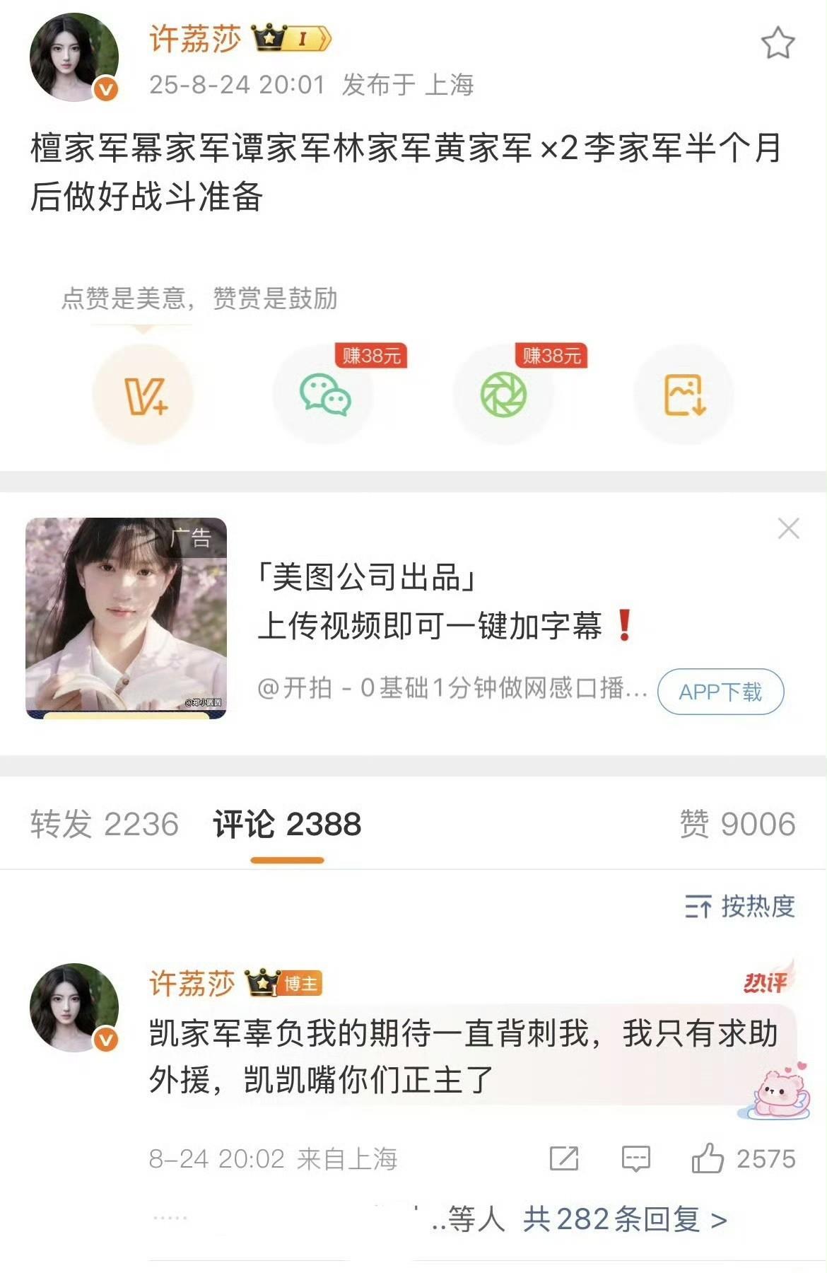 看样子，许荔莎真的是不会轻易放过许凯。
她直接开启了‘摇人模式’，召集各家粉丝站