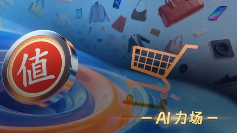 破局“AI+消费”，值得买拿出“张大妈”