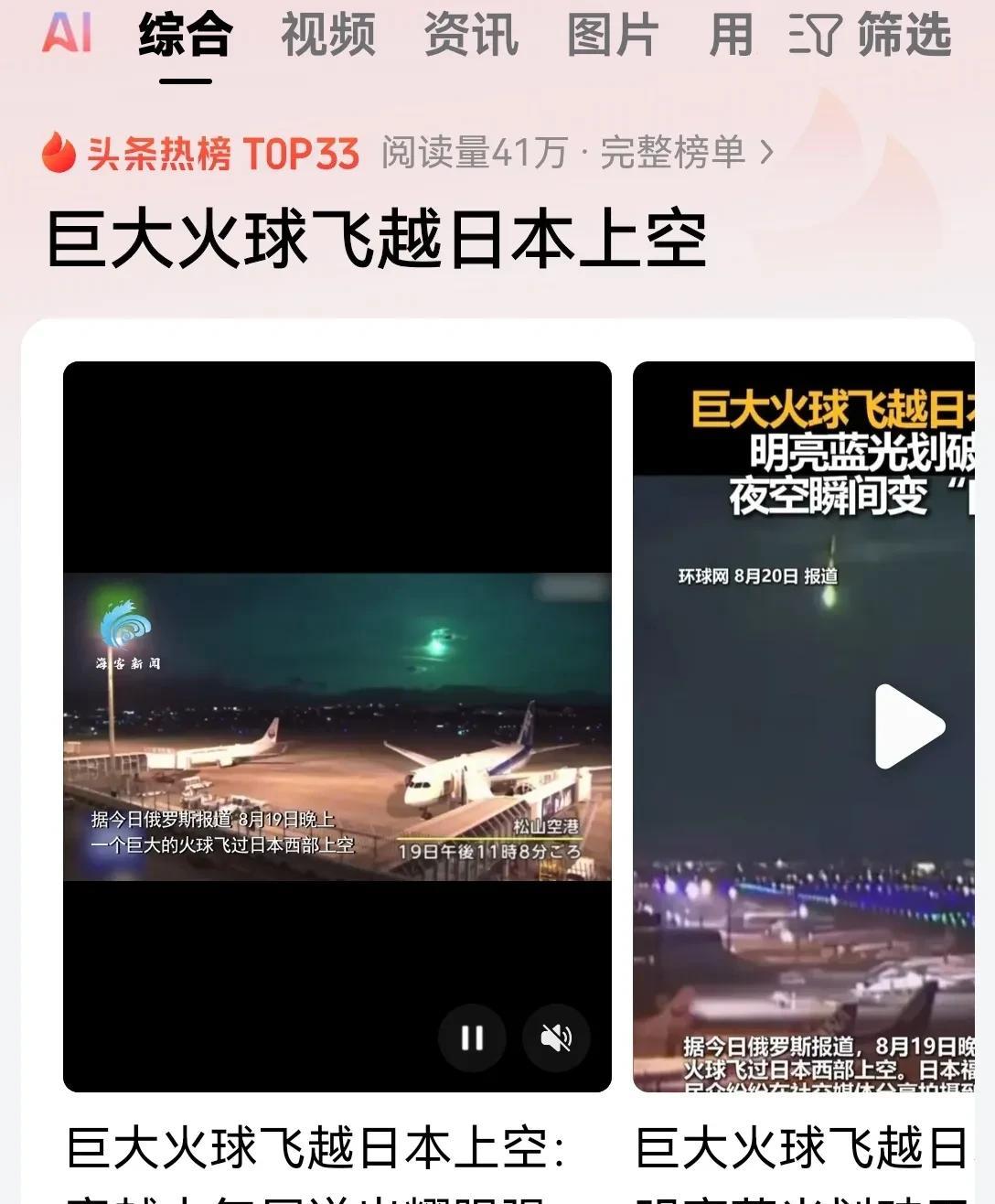 一颗火流星而已，日本人紧张什么呢？还是心里鬼太多了！
二战之后日本这个民族他们内