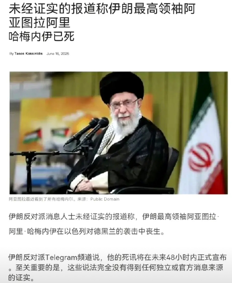 伊朗反对派：哈梅内伊可能已经在轰炸中丧生……
目前消息未经证实，有待确认！ ​