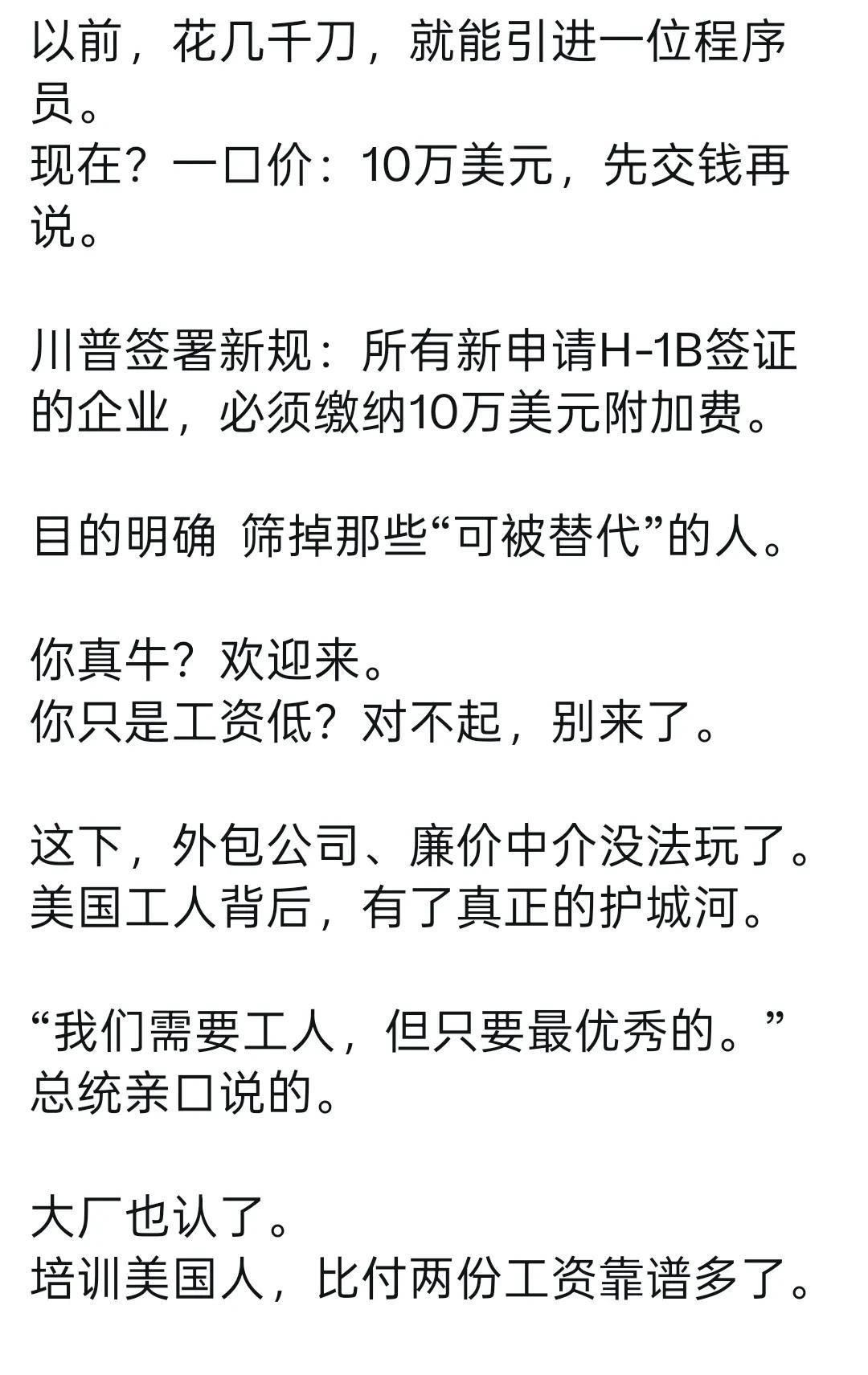美国工签留下的概率，在今天川普H-1B新政后，又跌了几十倍。
我家有亲戚儿子在西