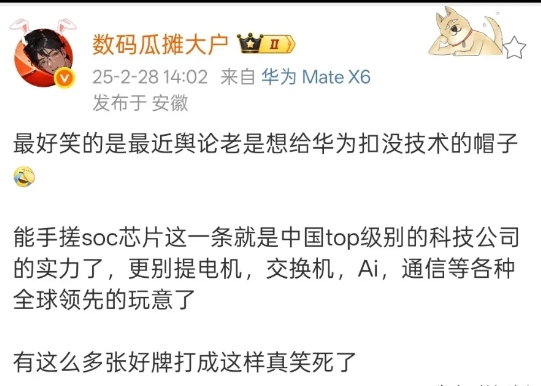 如果华为都没技术，那中国就没有有技术的民企了。